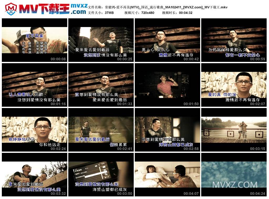 常健鸿-爱不再美(MTV)_国语_流行歌曲_MA102411